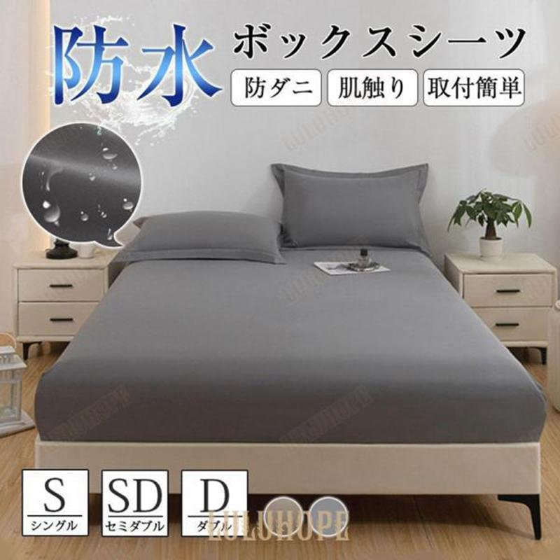 乐天商城 - 洗濯可能 ベットカバー ダブル 介護 防水シーツ ボックスシーツ フィット 安眠 おねしょ マットレスカバー セミダブル ベットシーツ シングル