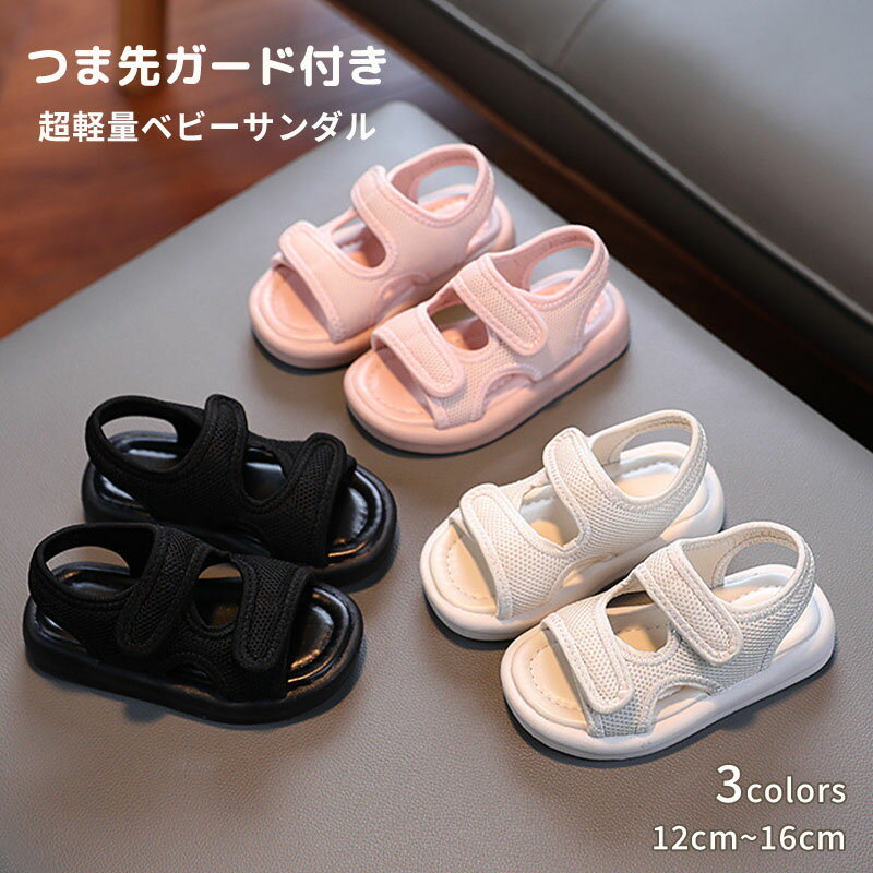 乐天商城 - 水陸両用 マジックテープ 保育園 14cm ベルクロ プール サンダル ファーストシューズ 男の子 靴 18cm 15cm 17cm 水遊び スポーツサンダル 3歳 ベビーサンダル 幼稚園 ベビー 16cm 1歳児半 1歳児 子供靴 キッズ サンダル ビーチサンダル 13cm 2歳 女の子