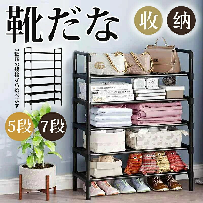 商品詳細 カラー:/ブラック/サイズ:/5段/7段/ 【関連キーワード】カジュアル　組み立て式 省スペース 狭い玄関 靴棚 下駄箱 シューズラック 5段 7段 幅80cm 収納ラック フレームラック 靴収納 下駄箱 シューズボックス 靴入れ 一人暮らし 玄関収納 収納家具 通気性 ■タイプ:シューズラック(5段 7段) ■カラー:ブラック ■サイズ:5段-高さ約91cm×幅約80cm×奥行約26cm　 7段-高さ約125cm×幅約80cm×奥行約26cm 商品コードk240715xj01注意:※サイズ表記は目安です。誤差はご了承ください。※生産の関係により写真と色、柄が若干異なる場合があります。