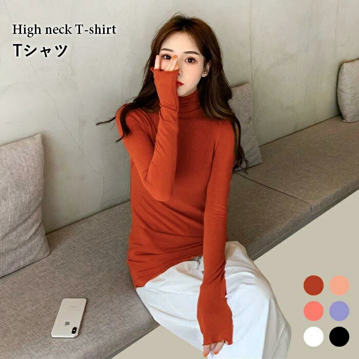 樂天商城 - ハイネック Tシャツ 秋新作 レディース 長袖 トップス タイトTシャツ インナーTシャツ 重ね着 タートルネック ハイネックTシャツ レイヤード プルオーバー 薄手 無地
