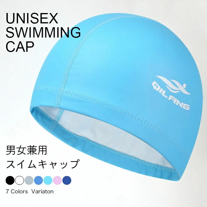 レディース 水着 水泳帽 シンプル スイムキャップ メンズ スイミング キャップ スイムウェア 男女兼用 帽子 ユニセックス 水泳キャップ PU