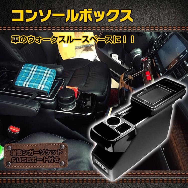 肘掛け 車 ヴォクシー ミニバン ステップワゴン 汎用 ee239 収納 アームレスト ドリンクホルダー コンソールボックス 内装 スマートコンソール USB 多機能