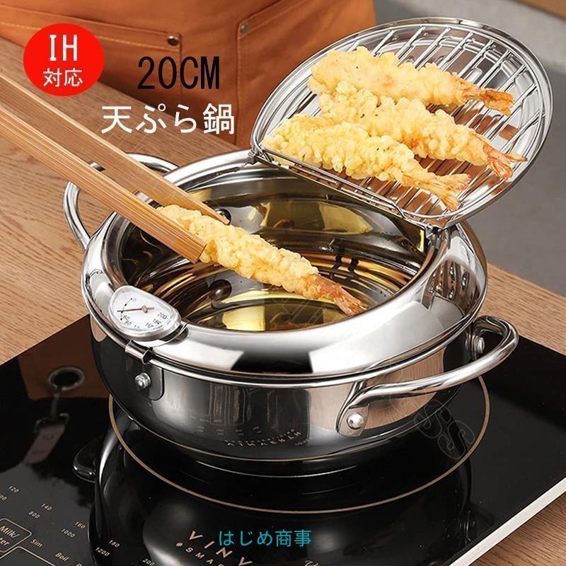 墊子 - 家庭用揚げ物 油切りラック付 鍋 天ぷら鍋 ステンレス 温度制御 揚げ鍋 IH~ガス火対応調理器具台所用品abc 温度計付き フライヤー ふた付き