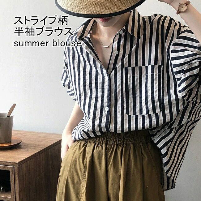 Rakuten - ストライプ柄シャツ 半袖 縞柄シャツ おしゃれ 半袖シャツ ゆったり ストライプ柄 夏 ブラウス 薄手 半袖ブラウス レトロ カジュアルシャツ レディース 開襟 トップス オーバーサイズ ボリューム袖 シャツ