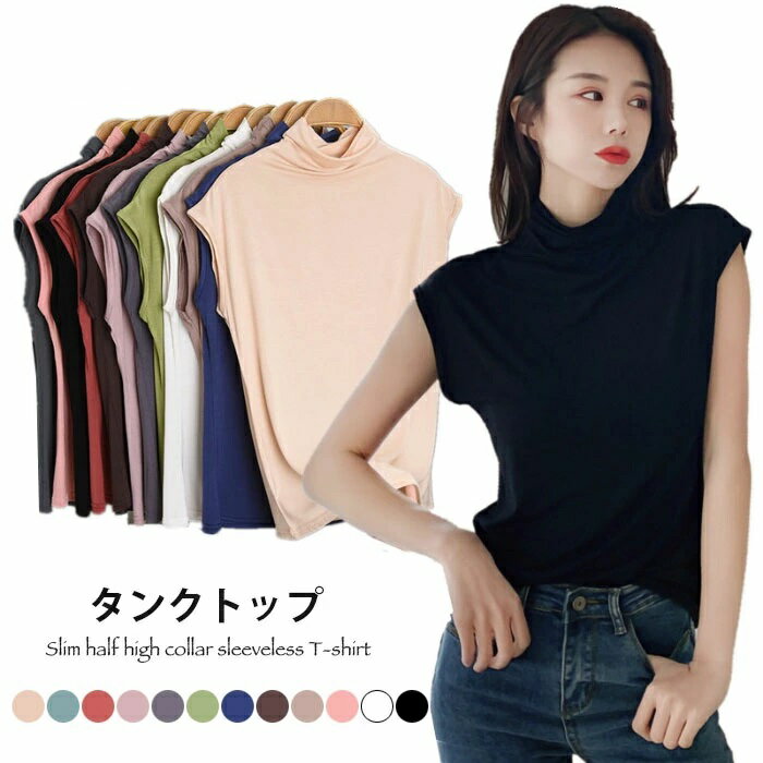 樂天商城 - 無地 ノースリーブTシャツ 薄手 ストレッチ タンクトップ 春 インナー 伸縮性 春新作 トップス Tシャツ プルオーバー タートルネック ノースリーブ レディース 夏 ハイネック