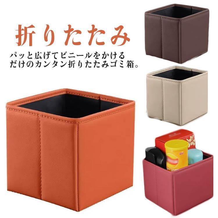 Rakuten - ミニゴミ箱 小型 インテリア 小物入れ 車用品 折りたたみ コンパクト カー用品 コンパクト ミニボックス 車 カーアクセサリー ダストボックス 収納
