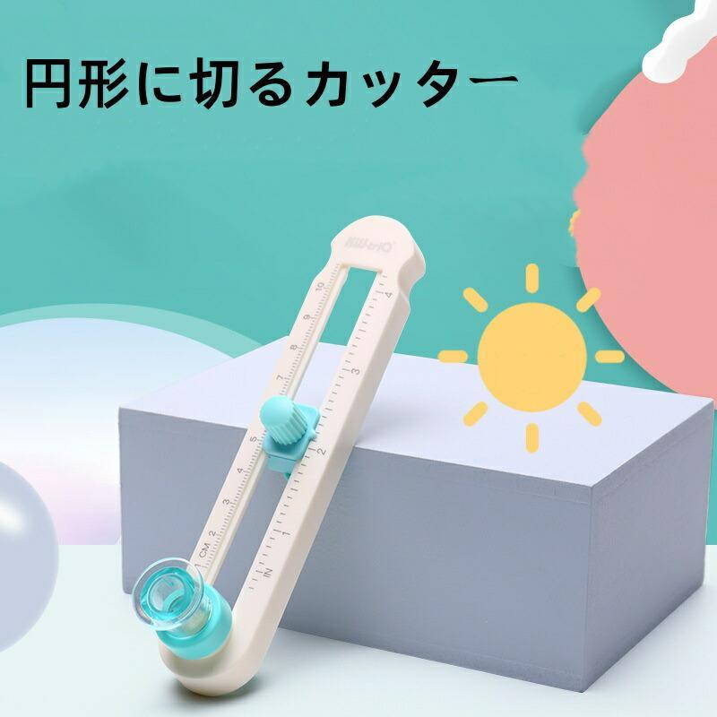 丸く切る 穴があかない 形カッター アクリル 切りカッター レターカッター 紙 カッター 文房具 サークルカッター 都喜tokits コンパスカッター カッター まる