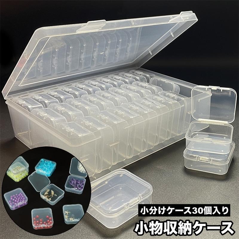 小分けケース30個入り 都喜 tokits ネイルパーツ収納 クリア ビーズ収納 透明 小物収納ケース 小分け 小物入れ 部 仕切り アクセサリーパーツ アクセサリー収納
