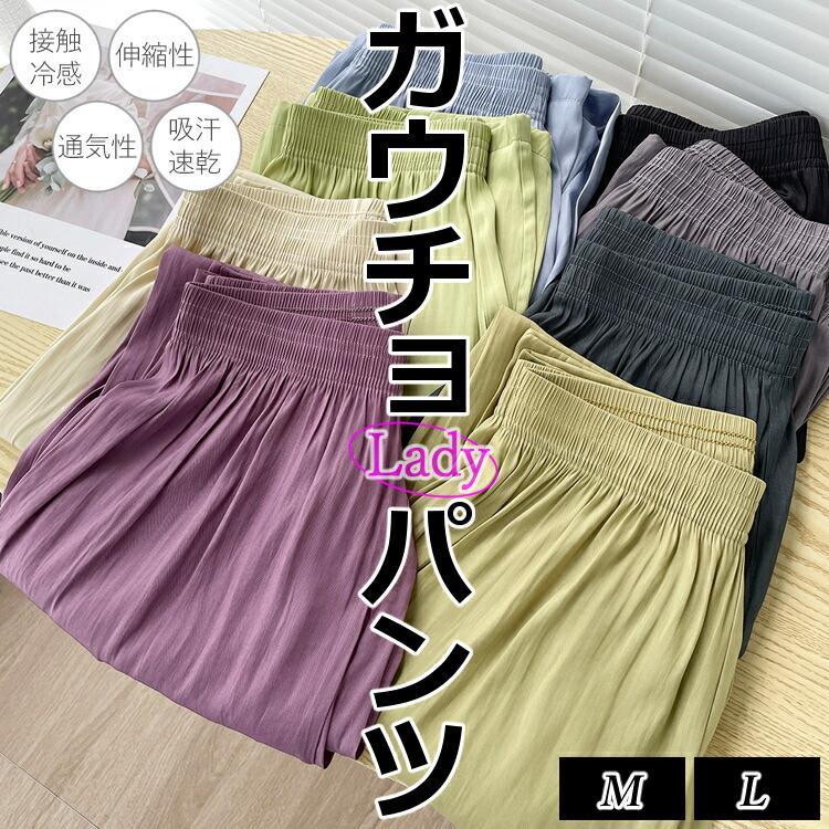 商品説明ウエストゴム仕様でゆったりとしたガウチョパンツ裾が広く通気性もよいので暑い夏にぴったり♪接触冷感機能もあるのでひんやりつめたく涼しい肌触りサイズm、l材質 綿