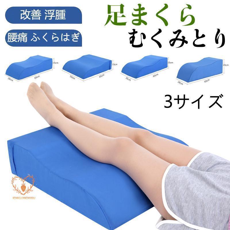 腰痛 足枕 シンプル ふくらはぎ 改善 昼寝 女性 むくみとり 仰向け 浮腫 膝下枕 ギ...