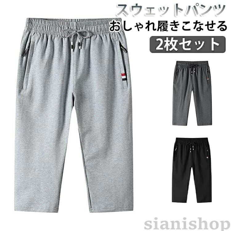 Rakuten - ジャージ 2枚セット ハーフパンツ 7分丈 スポーツ 膝下丈 ゴルフウェア 下 スウェットパンツ ショートパンツ ダンス メンズ 涼しい ストレッチ クロップドパンツ 接触冷感
