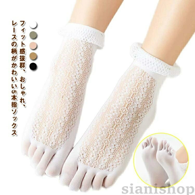 乐天商城 - 5本指ソックス 脱げない靴下 メッシュ インナーソックス 靴下 レース 滑り止め 蒸れない 薄手 可愛い おしゃれ 臭わな スニーカー 夏 5足セット 五本指ソックス 涼しい フットカバー