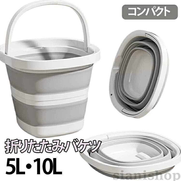 折り畳みバケツ 取っ手付き アウトドア ランドリーバスケット 洗い桶 洗濯用 10L ...
