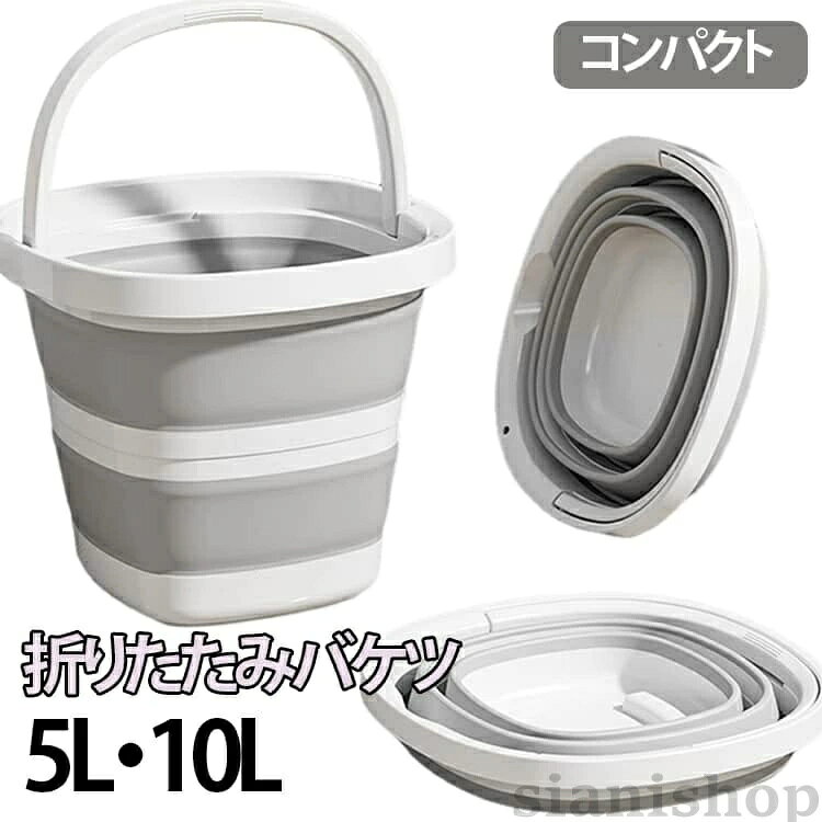 折り畳みバケツ 取っ手付き アウトドア ランドリーバスケット 洗い桶 洗濯用 10L ...
