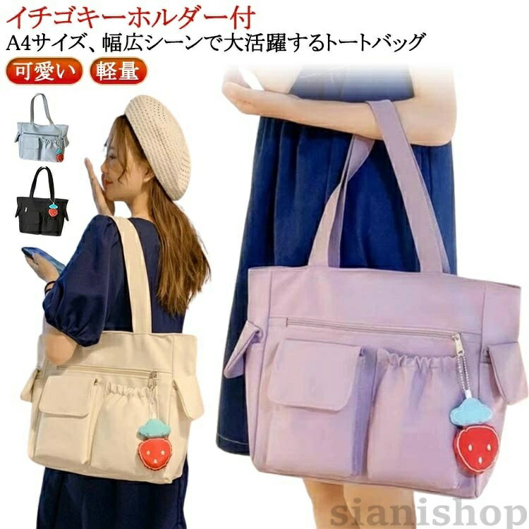 Rakuten - 通学 バッグ 肩掛けバッグ A4 たっぷり収納 エコバッグ 育児 多収納 学生 収納力 通勤 ママバッグ 可愛い おしゃれ 大きめ ナイロン サイドポケット 鞄 大きい トートバッグ 大容量