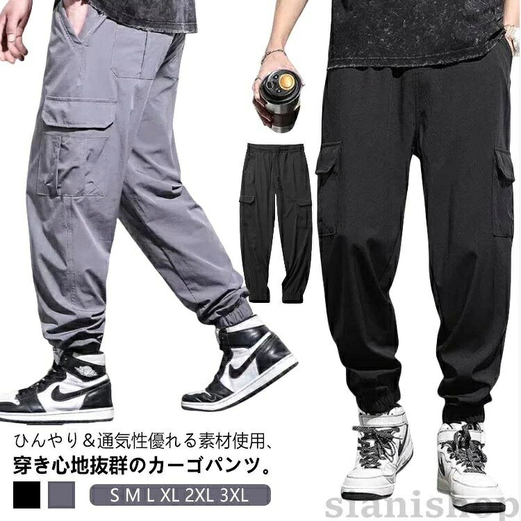接触冷感 カジュアルパンツ 速乾 薄手 長ズボン アイスシルクパンツ 九分丈 サマーパンツ トレーニング メンズ スポーツ 夏 ジョガーパンツ カーゴパンツ 涼しい 冷感パンツ 春