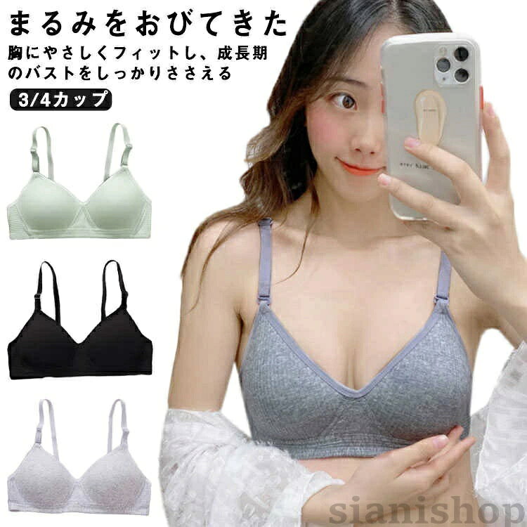 まるみをおびてきた胸にやさしくフィットし、成長期のバストをしっかりささえるカップの肌側には、吸汗速乾性のよいやわらかな綿素材を使用し、さらっとソフトな肌あたりに。伸縮性・通気性にも優れていますので大変嬉しいアイテムです・春夏秋冬、季節や流行りを問わず1年中を通して長くお使いいただける商品になっております。サイズ70A 70B 75A 75B 80A 80B 85A 85B 90A 90Bサイズについての説明70A 70B 75A 75B 80A 80B 85A 85B 90A 90B素材表綿95%/ポリエステル5% 裏綿100%色グリーン ホワイト ブラック ライトグレー ダークグレー備考サイズ詳細等の測り方はスタッフ間で統一、徹底はしておりますが、実寸は商品によって若干の誤差(1cm〜3cm )がある場合がございますので、予めご了承ください。商品の色は、撮影時の光や、お客様のモニターの色具合などにより、実際の商品と異なる場合がございます。あらかじめ、ご了承ください。▼色味の強い製品によっては他の衣類などに色移りする場合もございますので、速やかに(脱水、乾燥等)するようにお願いいたします。▼▼生地の特性上、やや匂いが強く感じられるものもございます。数日のご使用や陰干しなどで気になる匂いはほとんど感じられなくなります。ブラジャー 高校生ブラ ノンワイヤー キッズ ベビー マタニティ 人気 グリーン ホワイト ブラック ライトグレー ダークグレー 70A 70B 75A 75B 80A 80B 85A 85B 90A 90B