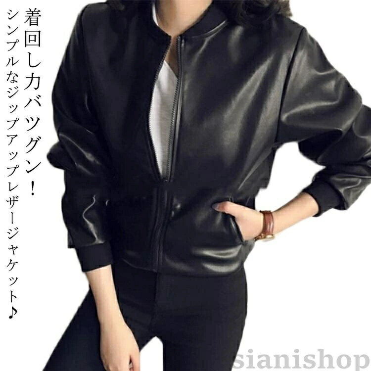 Rakuten - 革ジャケット ジップアップ レディース ライダースジャケット フェイクレザー 秋コーデ ライトアウター レザージャケット ショート丈 革ジャン 春 軽量 ノーカラー カ シンプル