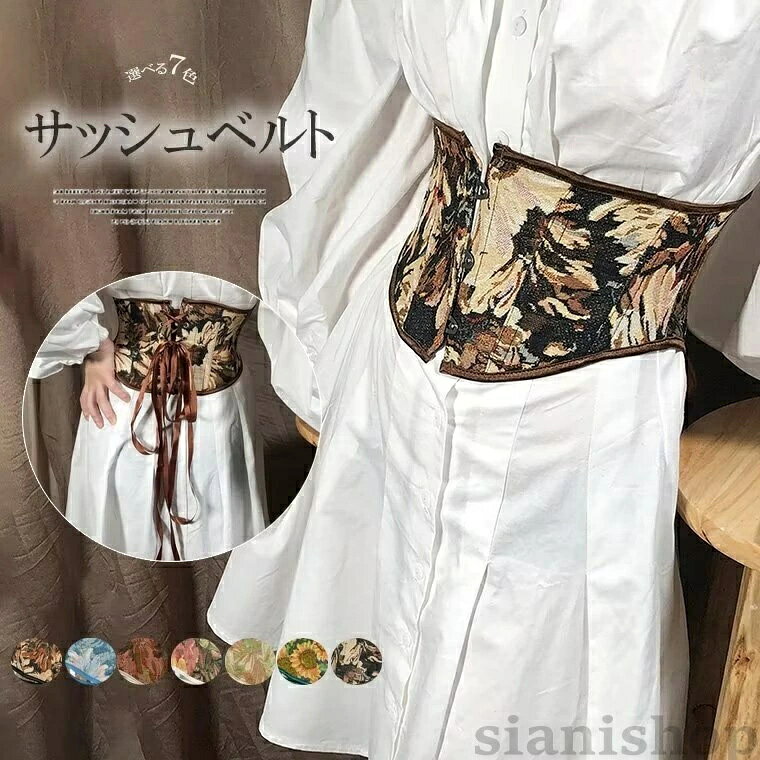 クラシカルな雰囲気に!サッシュベルト コルセット ハイウエスト 太ベルト 帯 ウエストマーク お嬢様風 コスプレ 花柄 レースアップ コルセットベルトモダンでとってもおしゃれなコルセットサッシュベルトです。ワンピースやボリュームのあるスカートに太ベルトのように合わせ、カジュアルに着こなすことができます。ゴブラン風コットンプリント生地で仕上げた、ショートタイプのコルセットベルトです。前の開閉はカギホック、後ろのリボンでサイズ調整可能です。極端な締め付け感のあるコルセットではないので、(※矯正下着ではありません)ベルトと同じ感覚でファッションを楽しんでいただけるアイテムだと思います。コスプレファンのお嬢さん達には和風コルセット風の帯ベルトはいかが7柄ご用意しております。XXS・3XL素材:ポリエステルサイズの測定方法により2・3cm異なる場合があります。ご了承ください。品によっては繊維独特の匂いがある場合がございます。匂いが多少強く感じられるものもございます。数日のご使用や陰干しなどで気になる匂いはほとんど感じられなくなります。コンピューターのモニター設定により、色が若干異なる場合があります。柄の出方が異なることがありますので、予めご了承ください。商品染料の性質上、汗や摩擦等により色落ち/色移りする場合がございます、洗濯の際に軽く洗うようにお願いします。ご注文の際には商品画像をよくご覧になってお間違いないようお願いします。サッシュベルト和柄 刺繍 ウエストベルト よさこい 祭り 和風 着物帯 コスプレ 鼓衣装 太ベルト レディース 着物風 ウエストマーク ハロウィン レディース 飾りベルト 太ベルト ファッション小物 ワンピース パンツ お洒落 プレゼント 贈り物 プレミアム サッシュベルト コルセットベルト ウエストマーク 太いベルト レデイース 幅広 カジュアル エレガント レトロ 和風 花柄 便利 コルセット ゴブラン風プリントメーカー希望小売価格はメーカーカタログに基づいて掲載しています不良品についての説明基づいて掲載していますクラシカルな雰囲気に サッシュベルト バッグ 小物 ブランド雑貨 早い者勝ち 01 02 03 04 05 06 07 XXS XS S M L XL 2XL 3XL