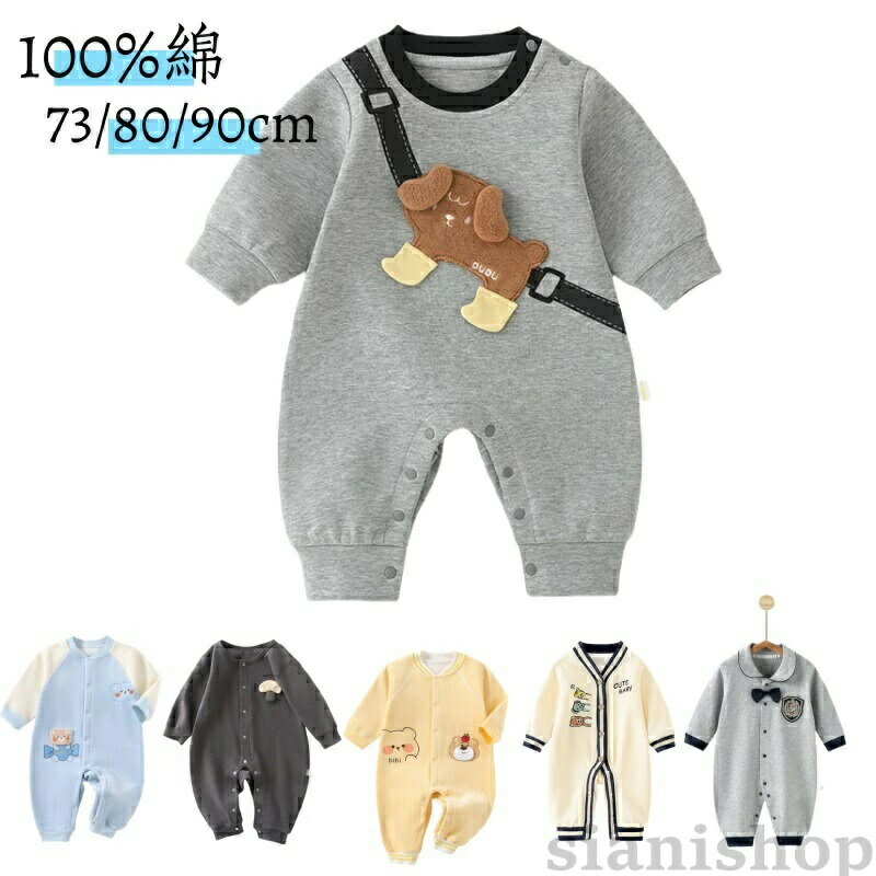 樂天商城 - カバーオール 可愛い 春秋 男の子 長袖 80 ロンパース 90 73 100％綿 ベビー 1歳 赤ちゃん