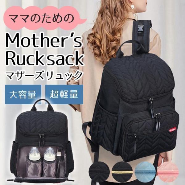 トレンドをおさえた使いやすいシンプルデザインのマザーズバック!お子様連れのお出かけにはマストアイテム！大容量の内側スペース、たっぷり入って荷物が多くなる子供連れのお出かけも楽々。前面アルミシート付きの独立ポケットで、高い保温効果が期待できます。便利なダブルの哺乳瓶収納！機能的な防水加工！内側防水加工の仕切りポケット！便利なおむつ替えシート付！7.5cm広幅ベルトでストレス軽減！カラー： ブラック、ブラック×ゴールド、ピンク、ブルー【サイズ】縦30cm 横20cm 高36cm