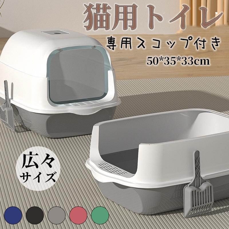 猫 目隠し ペットトイレ におい対策 カバー 猫トイレ 猫用品 フード付き 大きめ 飛び散り防止 深め ネコ用品 大型 大容量 広々サイズ 尿や砂 四角 小型 清潔