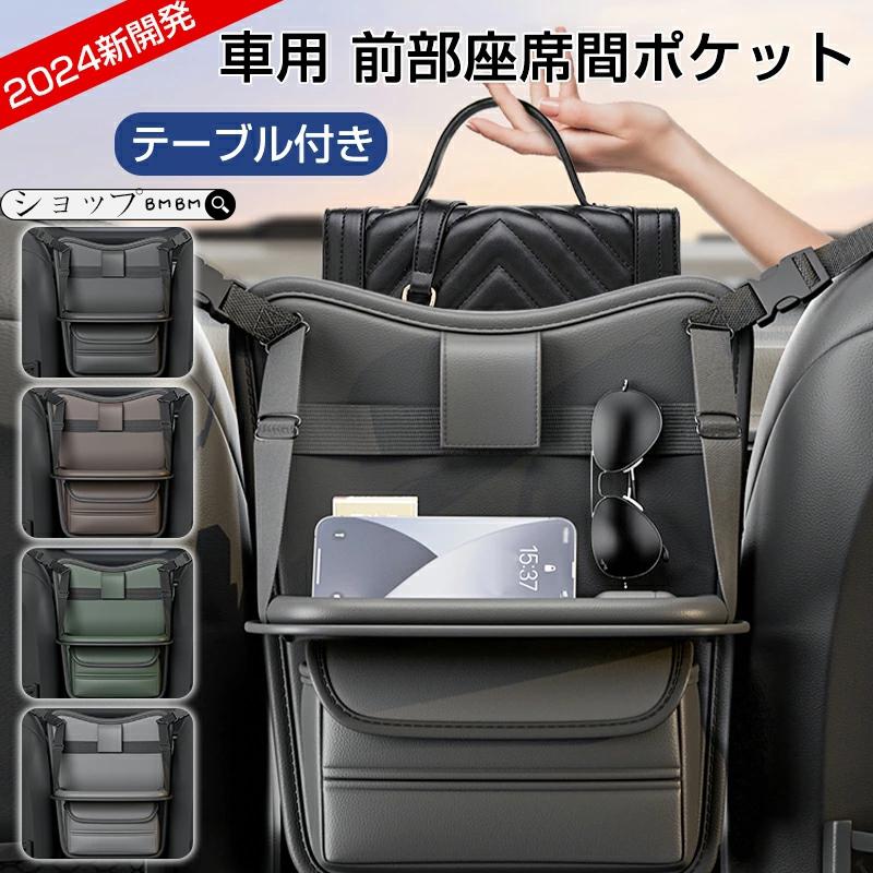 車載 大容量 カー用品 カーシート 車用収納ポケット シートバックポケット 防汚 子供連れ 多機能 バックバッグ 家族 後部座席収納 テーブル付き 車用品 防水