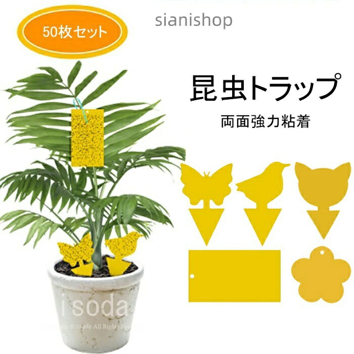 Item Information商品名仕様50枚セット説明☆使いやすさ鋭い底のミバエトラップは、土壌に直接挿入できるので、ロープやフックを結ぶ手間が省けます。☆黄色の粘着性トラップ明るい色は飛んでいる昆虫を引き付け、高品質の接着剤はそれらが逃げるのを防ぎます。飛ぶ植物害虫のために特別に設計されています。屋外または屋内の植物、特に鉢植えの植物に最適です。☆生物学的デザイン害虫が惹き寄せられる色を用いて、両面粘着部分で昆虫をより効率的に捕獲します。コナジラミ類、アザミウマ類、アブラムシ、ハエ類などの虫が好む色で引き寄せるので、抵抗性のある害虫も捕獲できます。☆安全な素材害虫捕獲粘着紙は環境にやさしい素材で作られており、無農薬で無毒です。殺虫剤や殺虫スプレーと違う、薬剤を使用しておりません、物理的な方法で虫を捕殺ので、無臭、無毒、空気には汚れず、安全に使用していただけ、人やペットにやさしいです。☆幅広い用途害虫捕獲紙は、植物を保護、環境に優しく、ゴキブリ対策、果樹園、畜産農家、工場、キッチン、台所、流し台、玄関、庭、農地、生産者向け、屋内でも屋外でも安全に使用できます。生産国中国※30度のぬるま湯に中性洗剤を薄めて優しく単品手洗いして下さい。※お客様のモニター環境により実物の色合いと若干お色目が異なる場合がございます。※商品生地、色合い、コサージュやその他装飾部品の色やデザイン等、生産時期によって、差異が生じます。そのため、同じ商品を複数点ご購入の場合、場合によって色、コサージュのデザイン等差異がでる場合がございます。ごください。※着用・保管頂きます際には他のものとの摩擦などにより色移りや傷になる場合が御座いますのでください。蜂 トラップ 粘着トラップ 昆虫トラッ