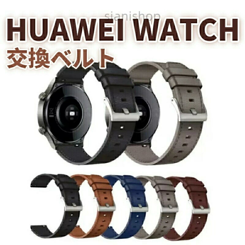 GT5 GT4 革製 HUAWEI 交換ベルト バンド GT GT2 2e 3 Buds WATCH 本革 Pro 2