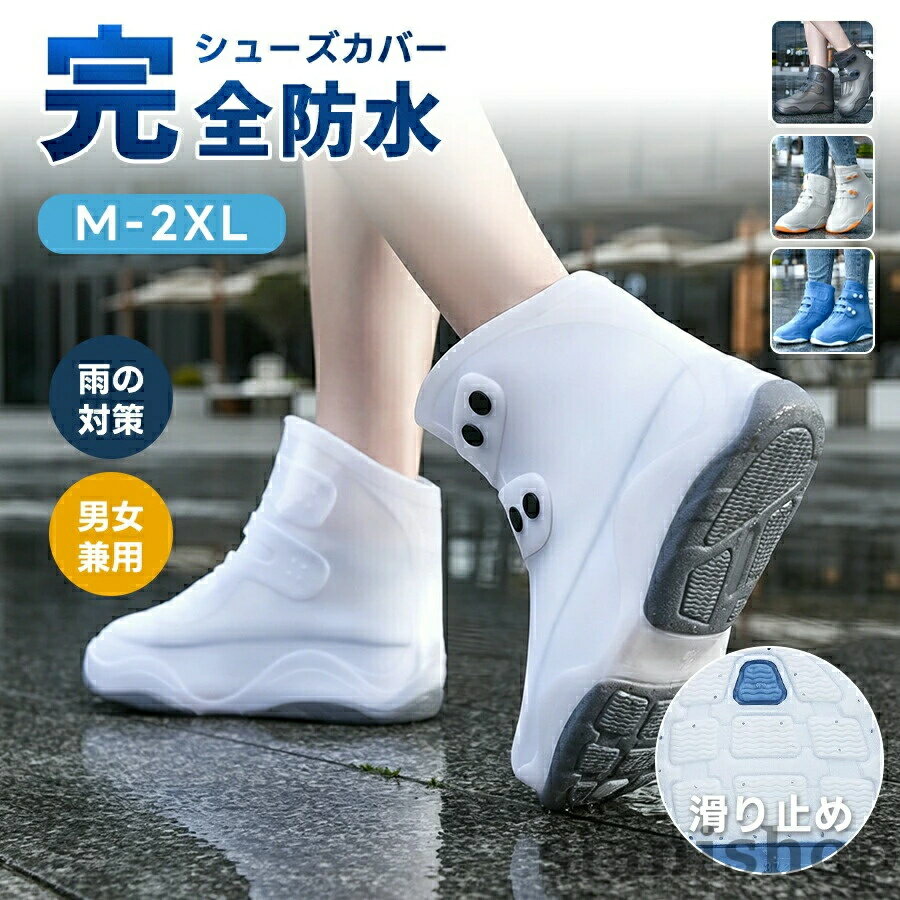 Rakuten - 雨具 滑り止め 靴カバー レインシューズカバー 防水 レインブーツ 雨靴 台風 ボタン シューズカバー 梅雨対策 防水シューズ レイン 靴用防水カバー TPE ボタン式 折り畳み ローカット