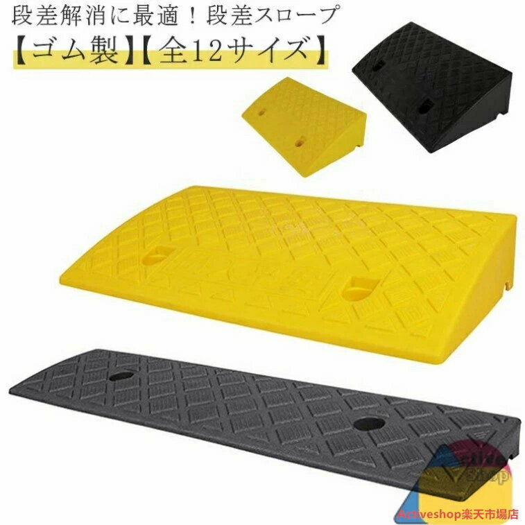 奥行13cm/22cm/27cm バイク 庭 ラバー 段差スロープ 玄関 段差用スロープ 高さ3-14...