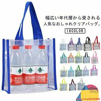 幅広い年代層から愛される人気なおしゃれクリアバッグ。クリアな質感だからこそどんな色のお洋服にも合う万能な素材感。いつものコーデをワンランクおしゃれにしてくれます。幅広持ち手なので、安定感があって持ちやすい。重たい荷物を入れても、腕に食い込みにくいので長時間のお出かけだってらくちん。誕生日や結婚式のギフトラッピングにも推し活にも大人気！ サイズ 20×20×10cm 25×25×10cm 30×30×15cm 35×35×20cm サイズについての説明 20×20×10cm 25×25×10cm 30×30×15cm 35×35×20cm 素材 pvc 色 ブラック レッド ピンク ネービー パープル ホワイト ダークグレー ライトグリーン オレンジ ダークグリーン ライトパープル 草緑 ライトブルー ベージュ マゼンタ ライトグレー ワイン イエロー 備考 ●サイズ詳細等の測り方はスタッフ間で統一、徹底はしておりますが、実寸は商品によって若干の誤差(1cm〜3cm )がある場合がございますので、予めご了承ください。 ●製造ロットにより、細部形状の違いや、同色でも色味に多少の誤差が生じます。 ●パッケージは改良のため予告なく仕様を変更する場合があります。 ▼商品の色は、撮影時の光や、お客様のモニターの色具合などにより、実際の商品と異なる場合がございます。あらかじめ、ご了承ください。 ▼生地の特性上、やや匂いが強く感じられるものもございます。数日のご使用や陰干しなどで気になる匂いはほとんど感じられなくなります。 ▼同じ商品でも生産時期により形やサイズ、カラーに多少の誤差が生じる場合もございます。 ▼他店舗でも在庫を共有して販売をしている為、受注後欠品となる場合もございます。予め、ご了承お願い申し上げます。 ▼出荷前に全て検品を行っておりますが、万が一商品に不具合があった場合は、お問い合わせフォームまたはメールよりご連絡頂けます様お願い申し上げます。速やかに対応致しますのでご安心ください。