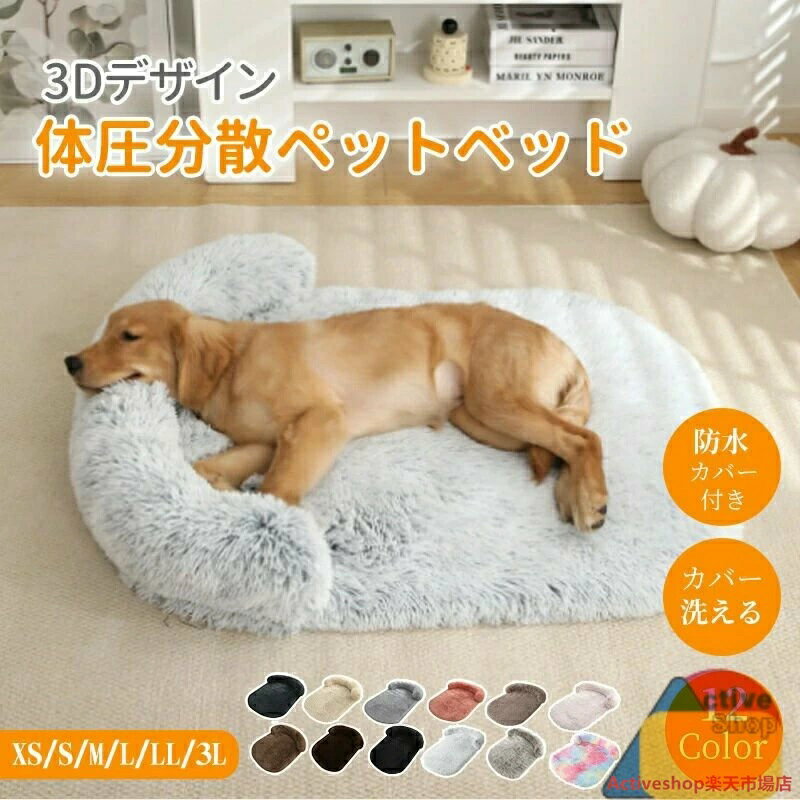 Rakuten - 中型犬 小型犬 体圧分散 LL 長毛シャギー L 小さい ペットクッション 犬ベッド 洗える ペットソファー ペットベット 3L S ふわふわ 寝心地良い ウレタン 大型犬 かわいい 大きい 犬猫兼用 M ふかふか 触り心地良い ペットベッド