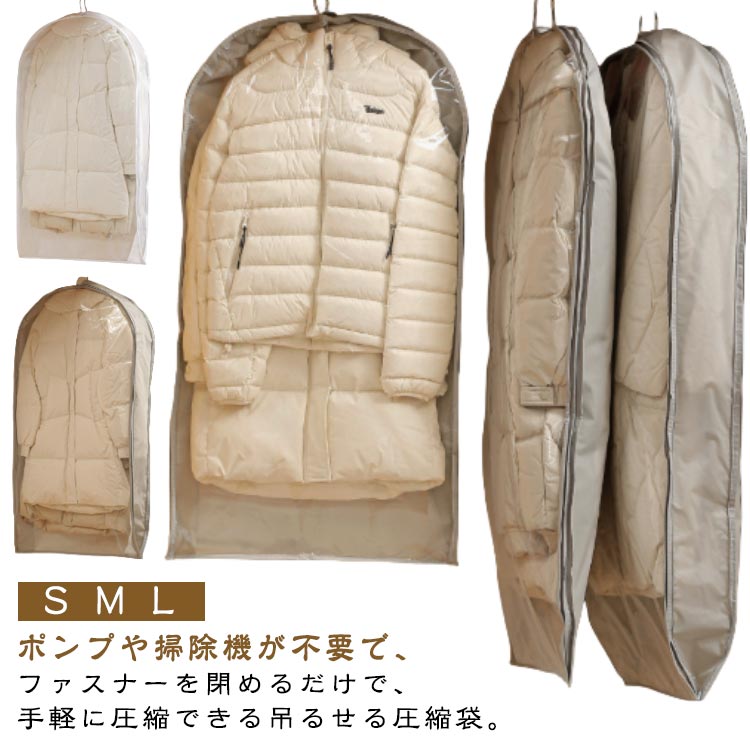不要 収納カバー ダウンコート コート ジャケット ハンガー ダウンジャケット 洋服カバー 圧縮袋 ダウンジャケット 洋服収納袋 衣類カバー 洋服カバー ファスナー式 吊り下げ スーツ用 スペース節約 圧縮バッグ 衣類圧縮袋 衣類カバー