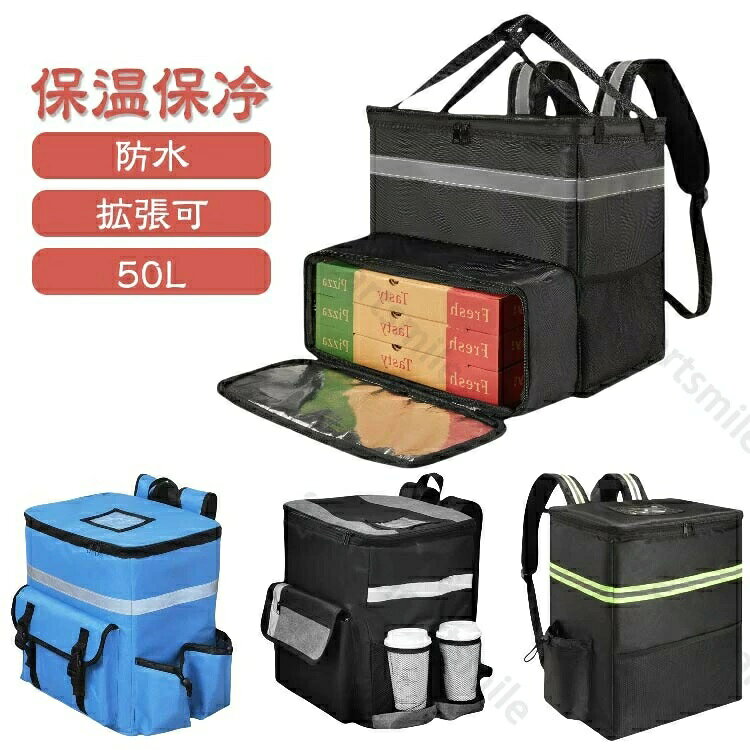 Eats 大容量 バッグ 50L デリバリーバッグ Uber ウバック ピザ 寿司入り 出前館 リュック 保冷 折りたたみ 配達バッグ カバン 保温ピザバッグ 保温 配達用 防水 拡張可 フード バックパック デリバリー ウーバーイーツ ピザポーチ
