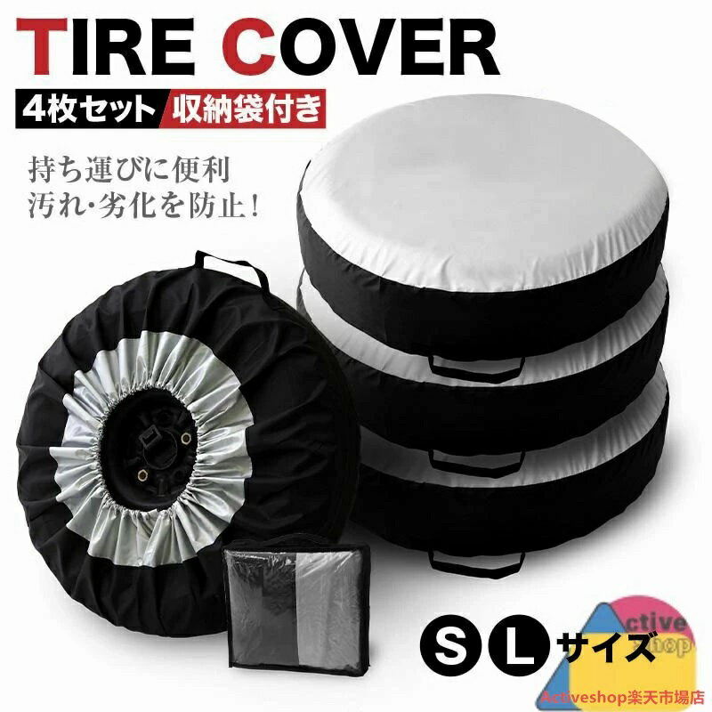 《注意事項》 ・商品をご使用されての破損や事故等につきまして、責任を負いかねます。 ・商品は送料無料、エコの観点から簡易包装となっております。ご了承ください。 ・商品のサイズ、重量は人の手によって計測しておりますため誤差のある場合がございます。 ・お使いのブラウザや設定により画像と実際の商品との若干の色の違いが生じる場合がございます。 ・画像はイメージです、商品改良の為パッケージや一部仕様が変更になる場合もございます。 ・その他、会社概要・お買い物ガイドに詳しく記載しております。事前にご確認ください。 ■関連キーワード 保管 軽 紫外線 ワンホイール L ラック タイヤの保管に タイヤカバー4枚セット スタットレス カー用品 タイヤ収納 ホイール リペアタイヤ 物置 付属 コンパクトカーサイズ タイヤカバー軽自動車 タイヤカバー軽自動車用 屋外軽 最強 洗車 UV カット ホイールカバー スペア 紫外線カット ハード 破れない 18インチ 20インチ 2本 大 タイヤバッグ 4個入 普通車 14インチ 17インチ 19インチ Lサイズ 薄型