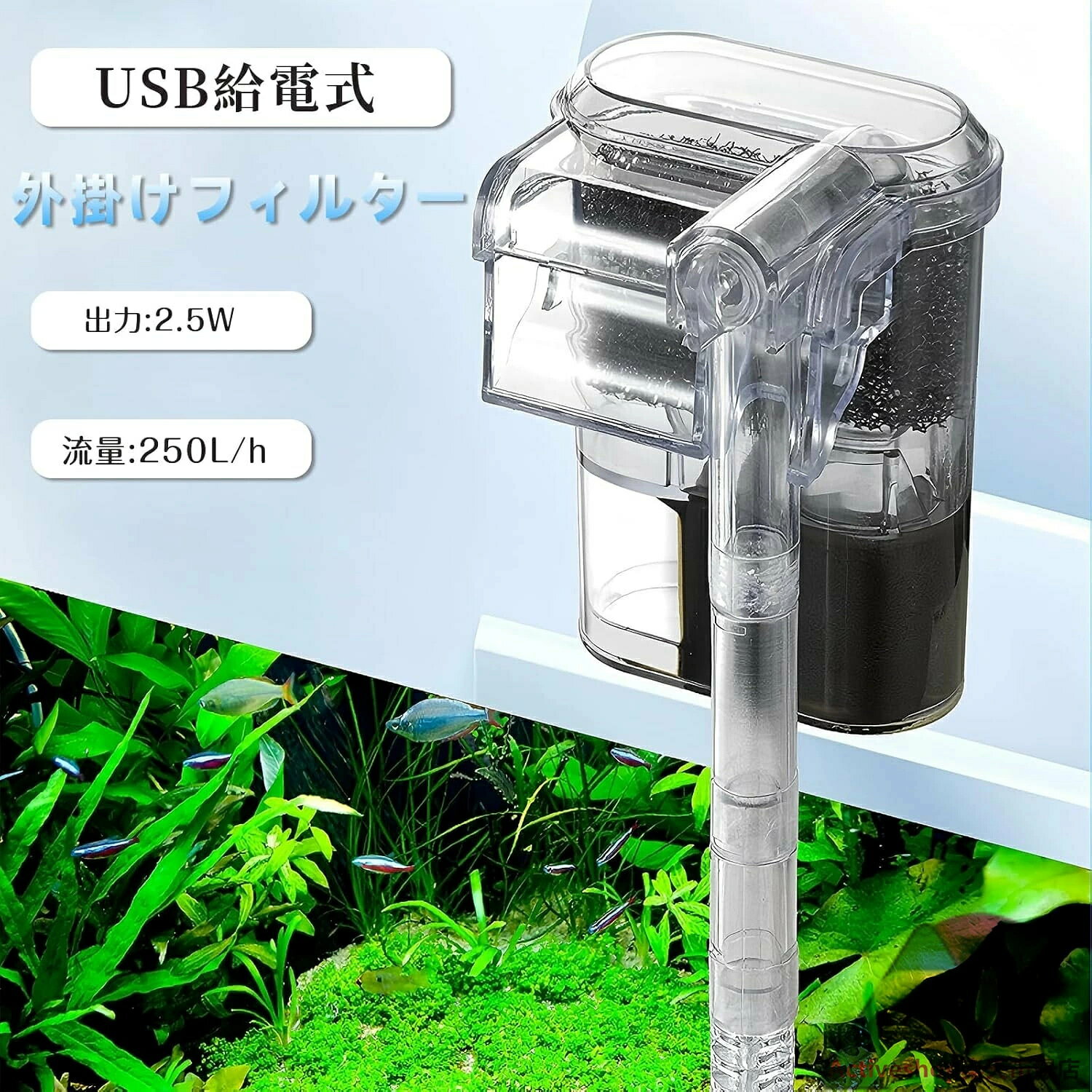 水族館&アクアリウム対応 外掛けフィルター 水槽フィルター 水槽用 静音設計 外部フィルター USB給電式 吊り下げ式フィルターポンプ ろ過装置 水槽用 簡単な取り付け