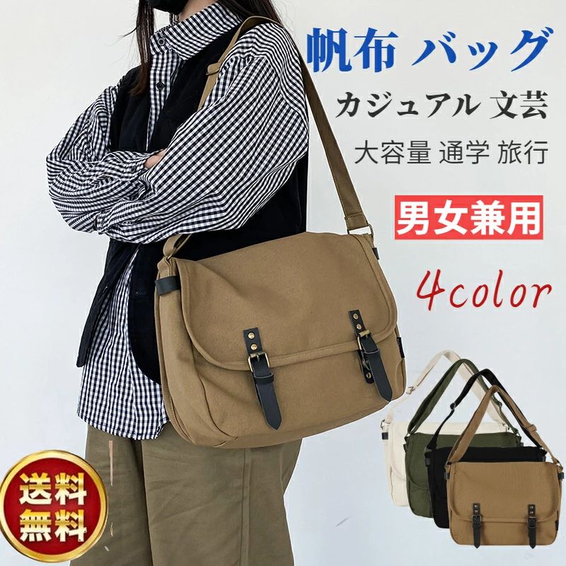 カジュアル メンズ 旅行 ショルダーバッグ ダークカラー メッセンジャーバッグ 斜め掛け 文芸 レディース 学生 通学 通勤