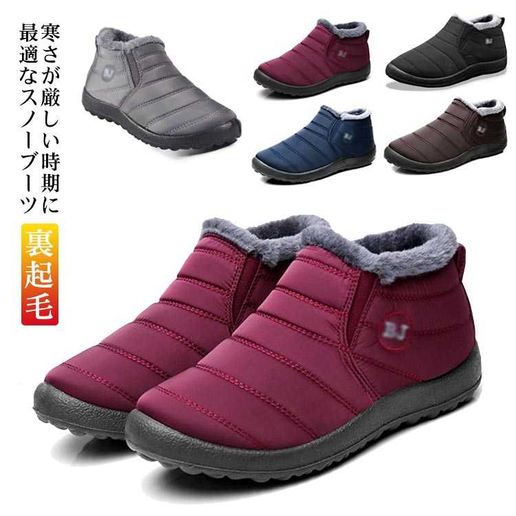 樂天商城 - スノーシューズ スノーブーツ もこもこ ボアブーツ ウィンターブーツ 滑りにくい レディース 撥水 防滑 ユニセックス 防寒 綿靴 メンズ 裏起毛 雪靴 防水 ブーツ アウトドア 快適 シンプル 冬用 保暖 カジュアル ショート