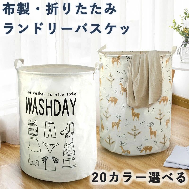 樂天商城 - 洗濯かご 防水 バスケット 収納ボックス ランドリーバスケット 大容量 洗濯カゴ 折りたたみ 北欧 おしゃれ おもちゃ収納 特大 ランドリーかご ランドリーバッグ