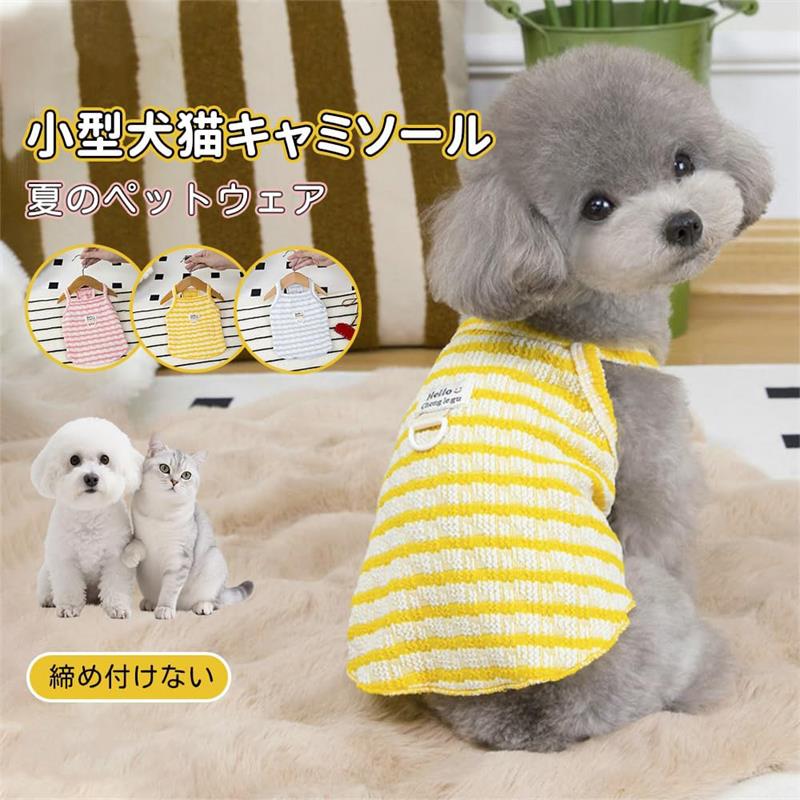 【ひんやり冷感で暑さ対策】アイスシルク素材が体温をすばやく逃がし、愛犬を快適にクールダウン。真夏の散歩や室内でもしっかり涼感をキープ 【毛がつきにくく洗いやすい】毛離れしやすい加工で抜け毛が付きにくく、洗濯も簡単。繰り返し使える丈夫な作りでお手入れラクラク 【通気性＆軽量設計】薄手の生地で通気性が高く、ムレにくい。長時間の着用でも快適が続き、活動の邪魔になりません 【リード穴付きで散歩に便利】背中にはリード用ホールを配置。ハーネスや首輪を中に付けたままでも、そのまま散歩OK 【小型犬専用設計】小型犬の体型に合わせた立体裁断で、フィット感抜群。XS〜XLまで揃え、1〜6kgのワンちゃんにぴったり対応【ひんやり冷感で暑さ対策】アイスシルク素材が体温をすばやく逃がし、愛犬を快適にクールダウン。真夏の散歩や室内でもしっかり涼感をキープ 【毛がつきにくく洗いやすい】毛離れしやすい加工で抜け毛が付きにくく、洗濯も簡単。繰り返し使える丈夫な作りでお手入れラクラク 【通気性＆軽量設計】薄手の生地で通気性が高く、ムレにくい。長時間の着用でも快適が続き、活動の邪魔になりません 【リード穴付きで散歩に便利】背中にはリード用ホールを配置。ハーネスや首輪を中に付けたままでも、そのまま散歩OK 【小型犬専用設計】小型犬の体型に合わせた立体裁断で、フィット感抜群。XS〜XLまで揃え、1〜6kgのワンちゃんにぴったり対応