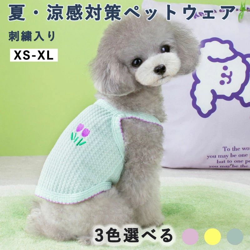 愛犬服飾 - 通気性 犬 服 おしゃれ 夏 冷感 ハワイ風刺繍 中型犬 ひんやり 夏用ペットウェア 洗える 小型犬 軽量