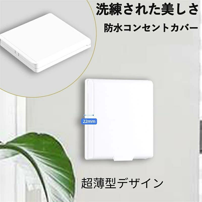 【素材】ソケットカバーは絶縁難燃性を備えた高品質ABS材料で作られ、 耐久性に優れた防水、長寿命を確保します。 【省スペース】極薄スイッチカバーは空間の美観を損ないません、余分なスペースを取らず、リビングルームのインテリアにも溶け込むスリムボディ、家族の 性をさらに高めます。 【使いやすい】自己吸着式のデザインで、穴を開ける必要がなく簡単に取り付けることができます、取り付けと取り外しが簡単です。 【防水設計】防水機能を備えた高品質素材で、ソケットに湿気が染み込むのを効果的に防止でき、短絡や漏電のリスクを回避するために。 【幅広い適用範囲】コンセントカバー 防水ソケットを設置してバスルームのスイッチを保護できるので、家庭の電気機器を保護し、オフィスの電気設備の全面的な保護を提供し、コンセントの寿命を延ばすことができます。"【素材】ソケットカバーは絶縁難燃性を備えた高品質ABS材料で作られ、 耐久性に優れた防水、長寿命を確保します。 【省スペース】極薄スイッチカバーは空間の美観を損ないません、余分なスペースを取らず、リビングルームのインテリアにも溶け込むスリムボディ、家族の 性をさらに高めます。 【使いやすい】自己吸着式のデザインで、穴を開ける必要がなく簡単に取り付けることができます、取り付けと取り外しが簡単です。 【防水設計】防水機能を備えた高品質素材で、ソケットに湿気が染み込むのを効果的に防止でき、短絡や漏電のリスクを回避するために。 【幅広い適用範囲】コンセントカバー 防水ソケットを設置してバスルームのスイッチを保護できるので、家庭の電気機器を保護し、オフィスの電気設備の全面的な保護を提供し、コンセントの寿命を延ばすことができます。"