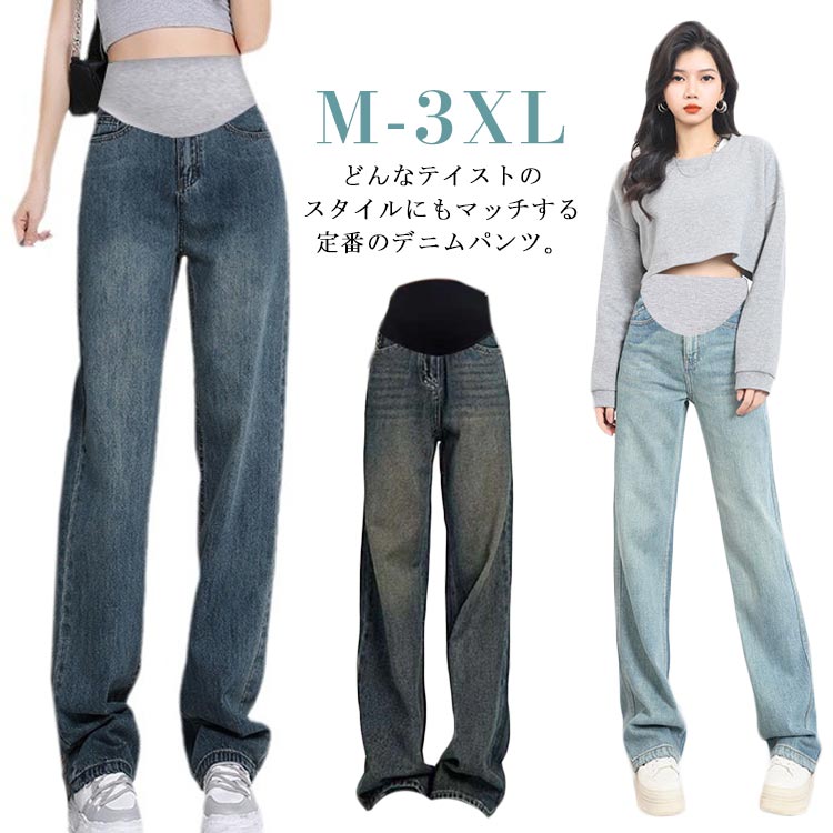 生地は薄すぎず厚すぎず、オールシーズン穿けます。お腹周りには優しくフィットする伸縮性のある別布を使用しており、ストレスフリーで快適におしゃれを楽しんでいただけます。アジャスターが付いているので、妊娠から産後まで長く使えます。両サイドには便利なポケット付きなのも嬉しいポイントです。ほんのりワイドでストレートのシルエットが脚を細くみせ、スタイルアップ効果抜群の1枚。スタイルup効果が高いので、スニーカーやバレエシューズなどのフラットシューズとも好相性。 ●商品の色は、撮影時の光や、お客様のモニターの色具合などにより、実際の商品と異なる場合がございます。あらかじめ、ごください。 ●製品によっては、生地の特性上、洗濯時に縮む場合がございますので洗濯時はご注意下さいませ。 ▼色味の強い製品によっては他の衣類などに色移りする場合もございますので、速やかに（脱水、乾燥等）するようにお願いいたします。 ▼生地によっては摩擦や汗、雨などで濡れた時は、他の製品に移染する恐れがございますので、着用の際はご注意下さい。 ▼生地の特性上、やや匂いが強く感じられるものもございます。数日のご使用や陰干しなどで気になる匂いはほとんど感じられなくなります。? メーカー希望小売価格はメーカーカタログに基づいて掲載しています