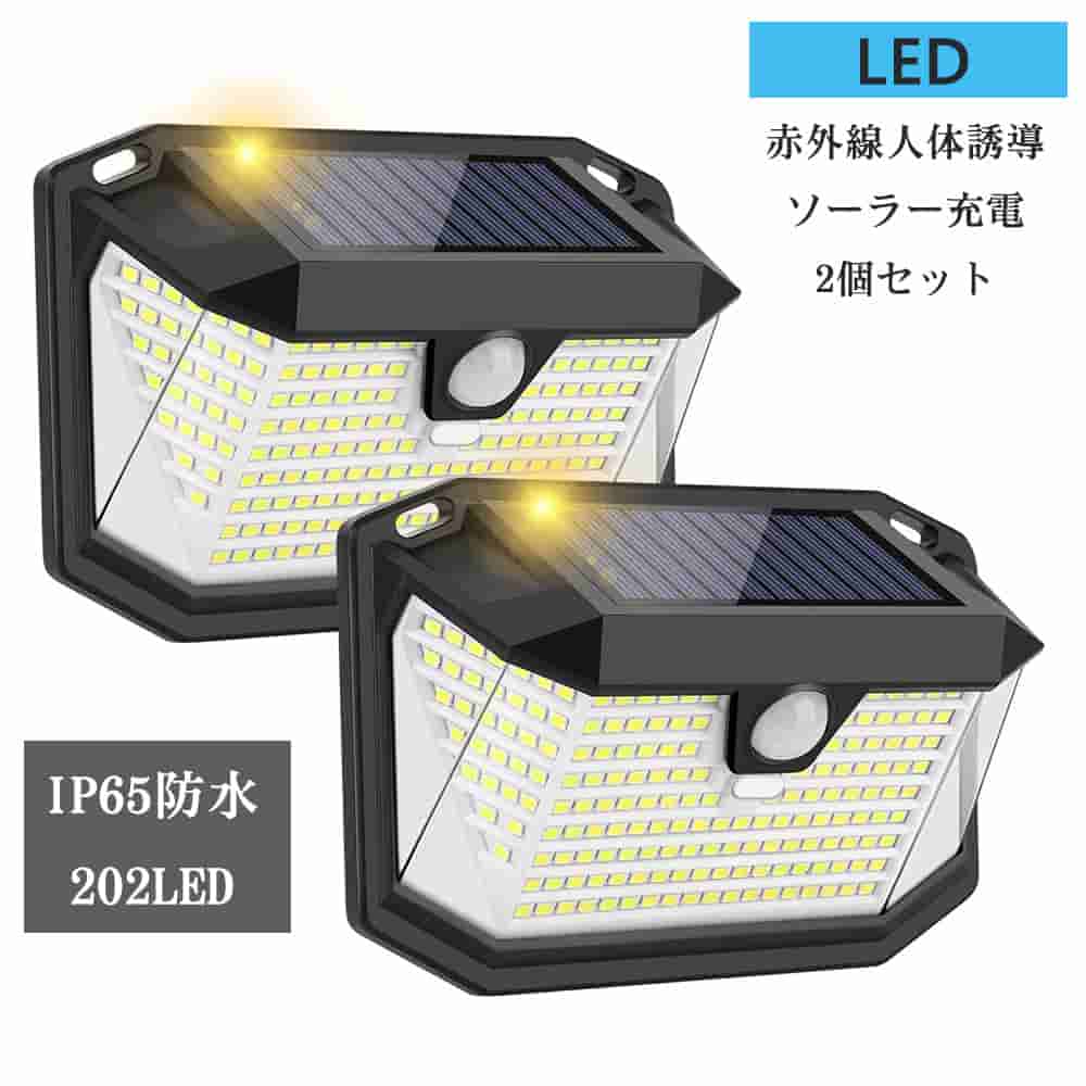 ナイター ガーデンライト LEDライト 庭園 壁掛け 202LED 公園 センサーライト 倉庫【2個セット】 高輝度 光＆人感センサー 省エネ ソーラーライト 駐車場 防犯ライト 屋外 270°照明範囲 防水 太陽光発電 3つ点灯モード