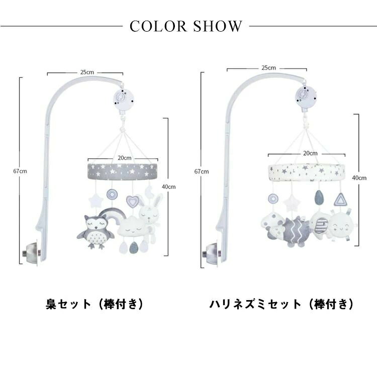 プレゼント ベビー 音が鳴る 寝かしつけ用品 吊り下げ式 音楽あり ベッドメリー 知...