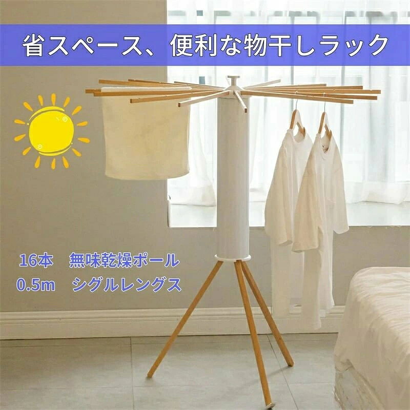 物干竿 オクトパスハンガー 部屋干し 物干しスタンド 組立て不要 省スペ タオル 新...