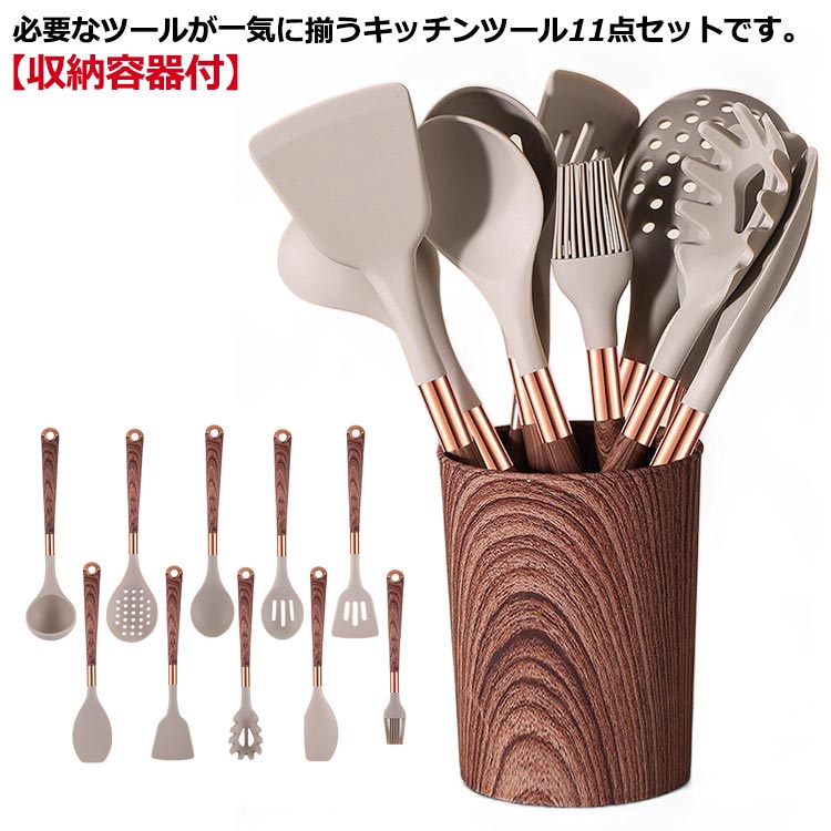 ス 北欧 おしゃれ 木目ハンドル 吊り下げ 耐熱 キッチンツールセット 収納容器付 調理器具ツール シリコン製 11点セット セット
