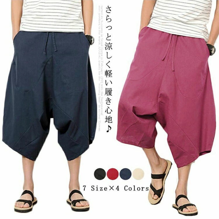 樂天商城 - エスニック 麻 メンズ イージーパンツ 袴パンツ パンツ ボーイズ アラジンパンツ レディース 七分丈 リネン サルエル カジュアル