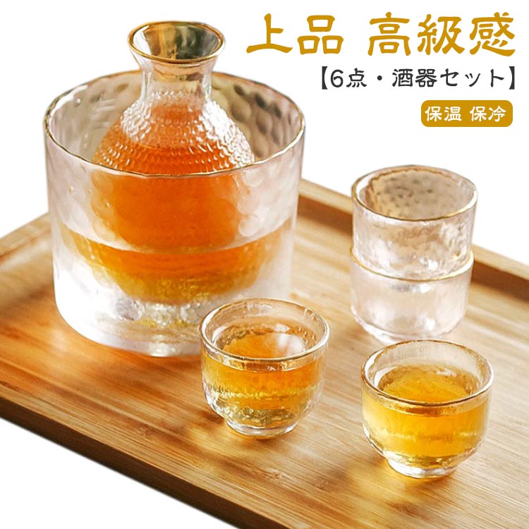 【6点・酒器セット】高級感のあるゴールド縁を彩ったお洒落な酒器セット。徳利(コルク栓付き)、ぐい呑み、保温器がセットになった、お酒を楽しむ酒器セット。「熱燗対応」外のボウル容器にお湯をを入れて、やわらかで美味しい「ぬる燗」も作れます。冬で一杯で、身体が暖かくなります。「冷酒器」ボウル容器に氷水を入れれば、冷酒も簡単に作れます。 保温保冷できますので、オールシーズン活躍します。高級感があり贈り物にも最適です。レストラン、喫茶店、居酒屋、和食・洋食飲食店をはじめとしたお客様のご利用にも最適です。ご注意：電子レンジ、オーブン、食器洗浄機、食器乾燥機での使用はしないでください。 サイズ 6点セット サイズについての説明 セット内容：おちょこ×4個、徳利×1個(コルク栓付き)、燗器×1個　おちょこ：4x5.3cm/重量76g/容量40ml　徳利：口径4.5cm、高さ12.5cm/重量120g/容量310ml　燗器：11.5x9.2cm/重量480g/容量620ml 素材 ガラス製 色 ゴールド縁 備考 ●サイズ詳細等の測り方はスタッフ間で統一、徹底はしておりますが、実寸は商品によって若干の誤差(1cm〜3cm )がある場合がございますので、予めご了承ください。 ●製造ロットにより、細部形状の違いや、同色でも色味に多少の誤差が生じます。 ●パッケージは改良のため予告なく仕様を変更する場合があります。 ▼商品の色は、撮影時の光や、お客様のモニターの色具合などにより、実際の商品と異なる場合がございます。あらかじめ、ご了承ください。 ▼生地の特性上、やや匂いが強く感じられるものもございます。数日のご使用や陰干しなどで気になる匂いはほとんど感じられなくなります。 ▼同じ商品でも生産時期により形やサイズ、カラーに多少の誤差が生じる場合もございます。 ▼他店舗でも在庫を共有して販売をしている為、受注後欠品となる場合もございます。予め、ご了承お願い申し上げます。 ▼出荷前に全て検品を行っておりますが、万が一商品に不具合があった場合は、お問い合わせフォームまたはメールよりご連絡頂けます様お願い申し上げます。速やかに対応致しますのでご安心ください。【6点・酒器セット】高級感のあるゴールド縁を彩ったお洒落な酒器セット。徳利(コルク栓付き)、ぐい呑み、保温器がセットになった、お酒を楽しむ酒器セット。「熱燗対応」外のボウル容器にお湯をを入れて、やわらかで美味しい「ぬる燗」も作れます。冬で一杯で、身体が暖かくなります。「冷酒器」ボウル容器に氷水を入れれば、冷酒も簡単に作れます。 保温保冷できますので、オールシーズン活躍します。高級感があり贈り物にも最適です。レストラン、喫茶店、居酒屋、和食・洋食飲食店をはじめとしたお客様のご利用にも最適です。ご注意：電子レンジ、オーブン、食器洗浄機、食器乾燥機での使用はしないでください。 サイズ 6点セット サイズについての説明 セット内容：おちょこ×4個、徳利×1個(コルク栓付き)、燗器×1個　おちょこ：4x5.3cm/重量76g/容量40ml　徳利：口径4.5cm、高さ12.5cm/重量120g/容量310ml　燗器：11.5x9.2cm/重量480g/容量620ml 素材 ガラス製 色 ゴールド縁 備考 ●サイズ詳細等の測り方はスタッフ間で統一、徹底はしておりますが、実寸は商品によって若干の誤差(1cm〜3cm )がある場合がございますので、予めご了承ください。 ●製造ロットにより、細部形状の違いや、同色でも色味に多少の誤差が生じます。 ●パッケージは改良のため予告なく仕様を変更する場合があります。 ▼商品の色は、撮影時の光や、お客様のモニターの色具合などにより、実際の商品と異なる場合がございます。あらかじめ、ご了承ください。 ▼生地の特性上、やや匂いが強く感じられるものもございます。数日のご使用や陰干しなどで気になる匂いはほとんど感じられなくなります。 ▼同じ商品でも生産時期により形やサイズ、カラーに多少の誤差が生じる場合もございます。 ▼他店舗でも在庫を共有して販売をしている為、受注後欠品となる場合もございます。予め、ご了承お願い申し上げます。 ▼出荷前に全て検品を行っておりますが、万が一商品に不具合があった場合は、お問い合わせフォームまたはメールよりご連絡頂けます様お願い申し上げます。速やかに対応致しますのでご安心ください。